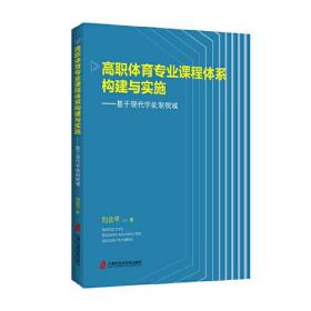 高职体育专业课程体系构建与实施——基于现代学徒制视域