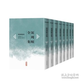 况周颐全集
