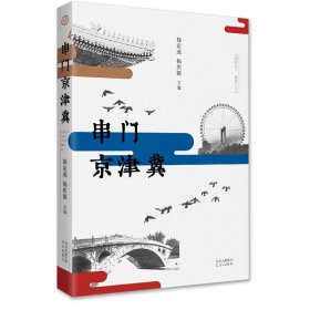 串门京津冀