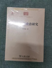 中国官僚政治研究