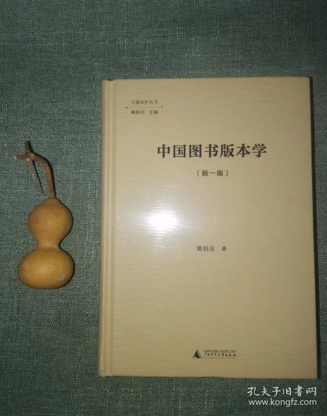 中国图书版本学