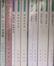 酉阳杂俎（唐宋史料笔记丛刊·全2册）