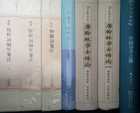 中国诗学之路——在历史、文化与美学之间(中华当代学术著作辑要)