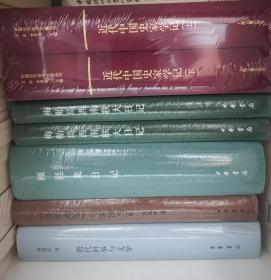 近代中国史家学记（全二册）