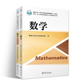 数学含同步练习册暨南大学、华侨大学联合招收港澳地区、台湾省、华侨、华人及其他外籍学生入学考试复习丛书暨南大学华文学院预科部著9787566831835暨南大学出版社