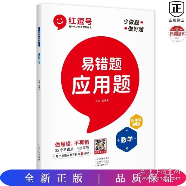 2021新版易错题四年级上册数学应用题专项训练人教版四年级应用题专项训练教材同步训练思维强化训练练习册口算速算暑假作业天天练