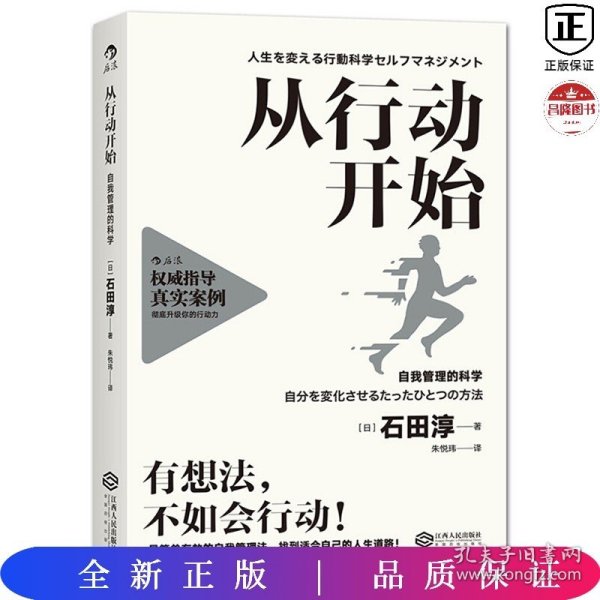 从行动开始：自我管理的科学