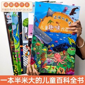 (全6册)儿童趣味大百科