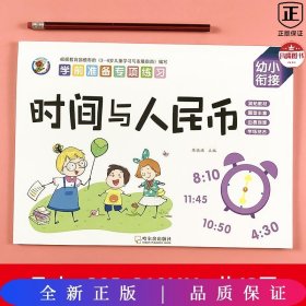 学前准备数学专项练习（全6册）幼小衔接儿童10以内加减法凑十法借十法分解与组成看图列算式儿童书籍