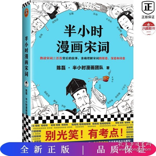 半小时漫画宋词（漫画科普开创者二混子新作！全网粉丝700万！别光笑！有考点！）