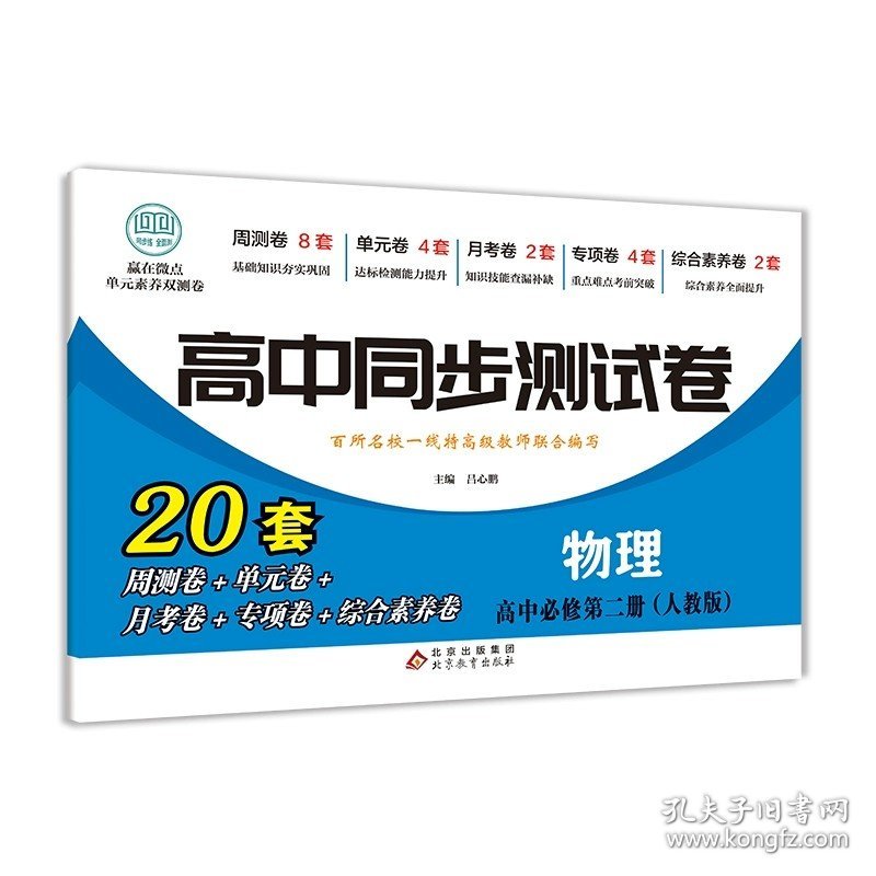 高中同步测试卷-物理必修第二册(人教版)