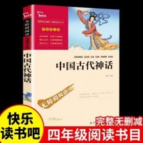 励志版 中国古代神话