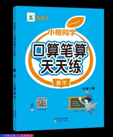 开学了三年级上册口算题卡口算天天练人教版10800道小学数学练习题同步练习册口算本口算练习教材每天100道