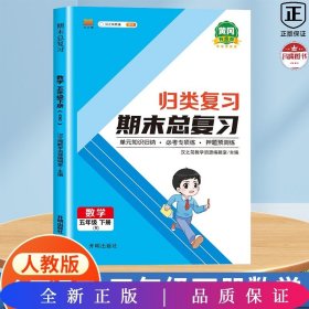 汉知简归类复习 期末总复习 数学 四年级下册