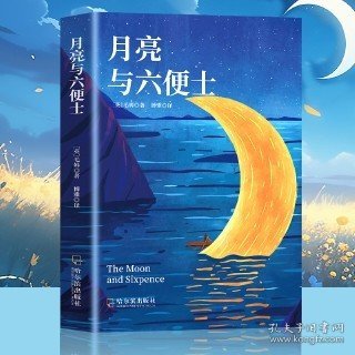 月亮与六便士正版毛姆原著短篇小说全集经典作品集和六便士世界文学外国名著书青少年课外阅读外国小说排行榜中文书籍