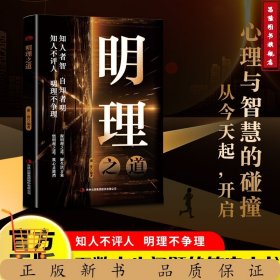 明理之道