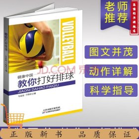 教你打好排球