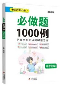 (2017)必做题1000例·中考化学