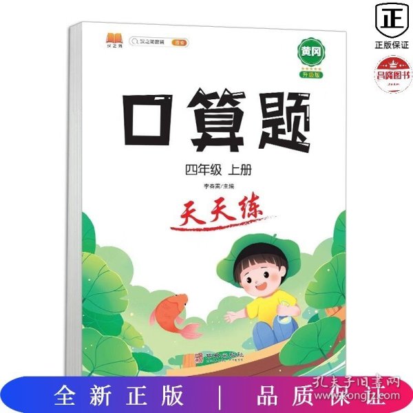 小学四年级上册数学竖式口算题卡人教版天天练计时训练4年级口算速算心算天天练习册大通关