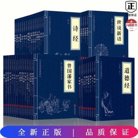 中华国学经典精粹49册