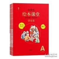 绘本课堂五年级上册语文学习书人教部编版课本同步知识梳理课外拓展学习参考资料