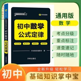 学米教育 初中掌中宝-数学公式定律