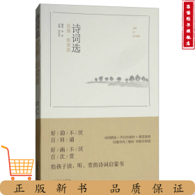 名画·朗读版：诗词选（四色）余非 编；齐白石 绘978754014298