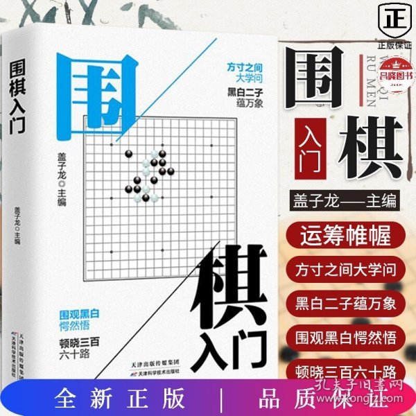 围棋入门