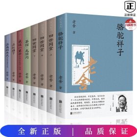 (全8册)老舍作品集