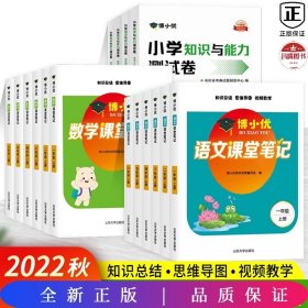 2021新版四年级上册课堂笔记数学人教版4上教材全解读同步训练题课前预习单练习册黄冈小状元学霸笔记53天天练