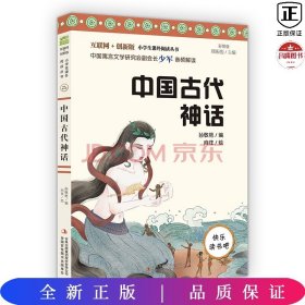 中国古代神话彩插版