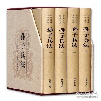 中华传统国学经典：孙子兵法（套装全4册）