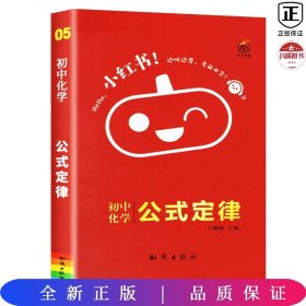 小红书初中化学公式定律