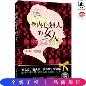 做内心强大的女人