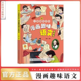 漫画趣味语文