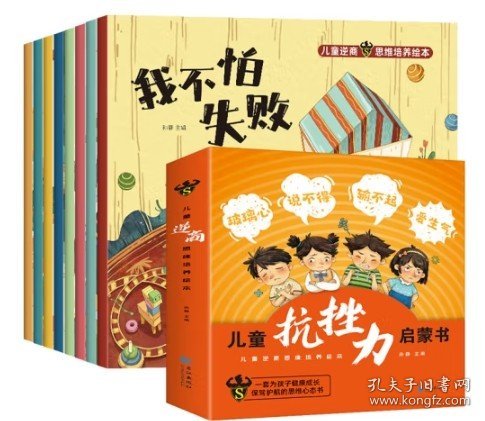 儿童抗挫力启蒙书函套版（全8册）