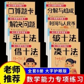 幼小衔接专项练习共8册  3-6岁儿童学习与发展