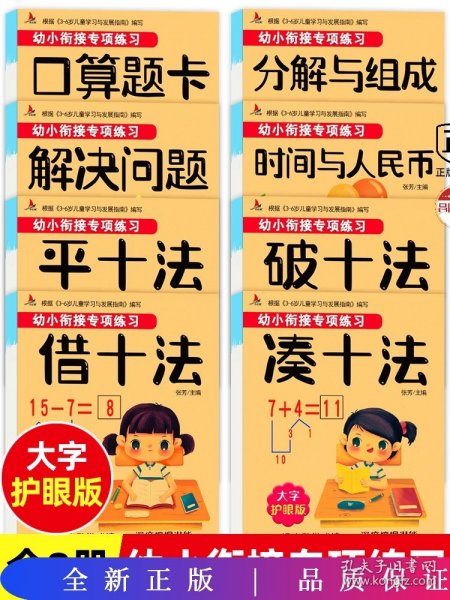 幼小衔接专项练习共8册  3-6岁儿童学习与发展