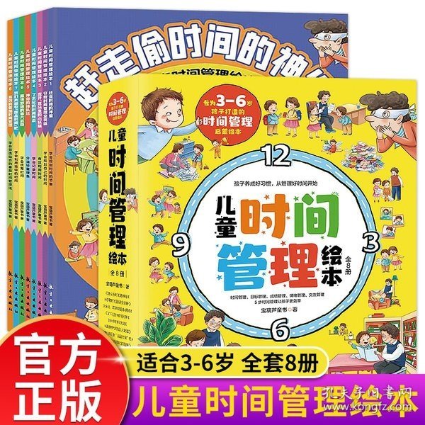 儿童时间管理绘本全6册儿童成长自律好习惯培养绘本[3-6岁]