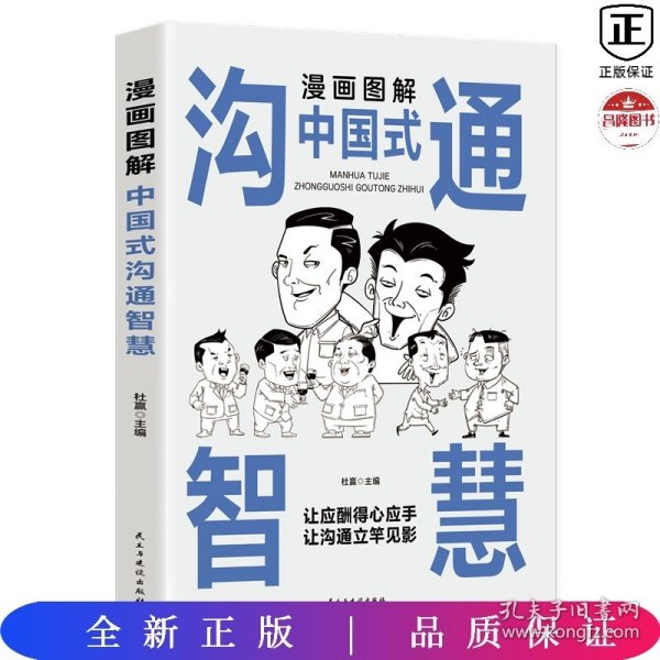 每天懂一点人情世故正版2册漫画图解中国式沟通智慧 为人处事社交酒桌礼仪沟通智慧 关系情商表达说话技巧应酬交往书籍SF