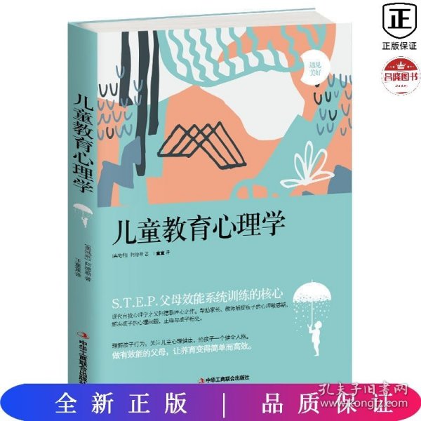 儿童教育心理学