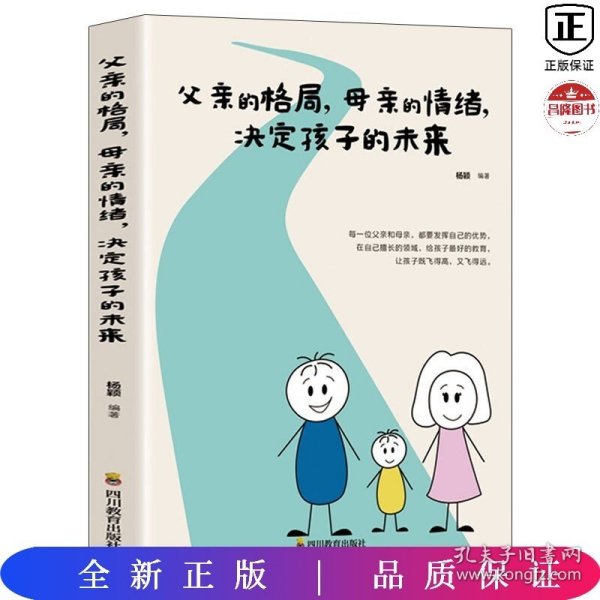 父亲的格局 母亲的情绪 决定孩子的未来 好妈妈胜过好老师育儿书籍 父母读物 0-3-6岁育儿书籍 早教家庭教育 捕捉儿童敏感期 父母正面管教 育儿百科书 儿童心理学书