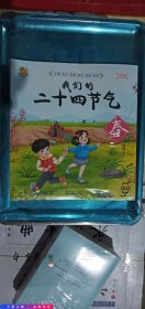 中国的二十四节气春夏秋冬(全4册）超人乖乖出品