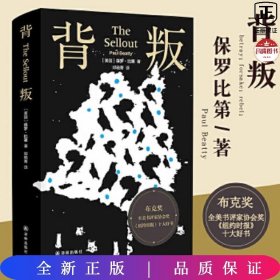 背叛(布克奖全美书评家协会奖，《纽约时报》十大好书）