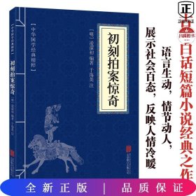 喻世明言、警世通言、醒世恒言、初刻拍案惊奇、二刻拍案惊奇（五册）