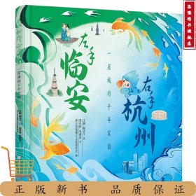 左手临安，右手杭州