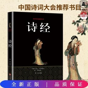 诗经/国学经典精粹丛书