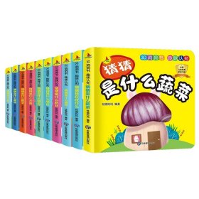 3D洞洞书-趣味认知