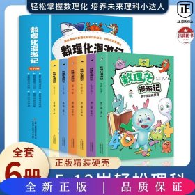 数理化漫游记（全6卷 全彩插图）