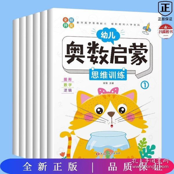 幼儿奥数启蒙 全6册